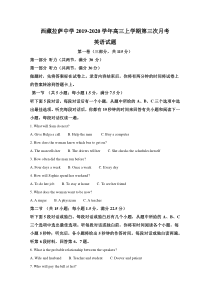 【精准解析】西藏拉萨中学2020届高三上学期第三次月考英语试题+Word版含解析