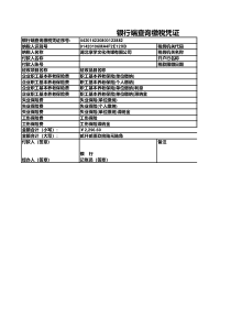 银行端缴款信息导出文件