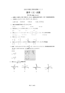 黑龙江省大庆实验中学2021届高三下学期得分训练（二）文科数学试卷 PDF版含答案