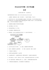 河北省正定中学2020-2021学年高一上学期第一次月考化学试题含答案