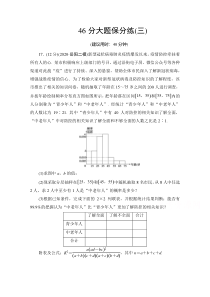 2021高考数学（理）统考版二轮复习46分大题保分练3 