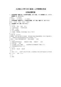 黑龙江省大庆铁人中学2022-2023学年高二上学期期末考试  生物 答案