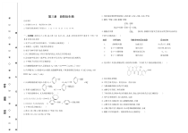 高中化学人教版（2019）《单元测评卷》选择性必修三册 Word版含答案