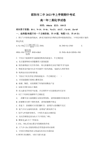 湖南省邵阳市第二中学2022-2023学年高一下学期期中考试化学试题 含答案