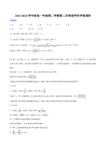 江苏省宿迁市泗阳县两校2023-2024学年高一下学期5月联考试题 物理答案