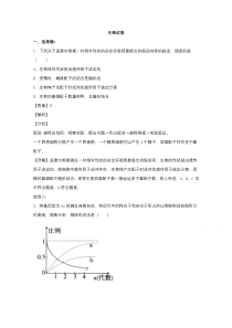 吉林省白城市一中2019-2020学年高一下学期期末考试生物试题【精准解析】