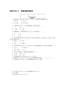 高中数学课时作业（人教A版必修第一册）课时作业 31