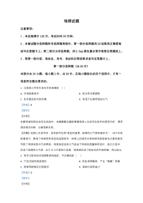 陕西省渭南市临渭区尚德中学2020-2021学年高一上学期第一次月考地理试卷 【精准解析】