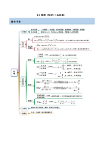 《【一隅三反】2023年高考数学一轮复习（基础版）（新高考地区专用）》8.3 值域（精讲）（基础版）（原卷版）