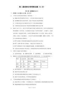 山东省济南市长清第一中学2020-2021学年高二下学期基础部6月周测（一）生物含答案