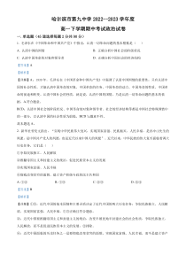 黑龙江省哈尔滨市第九中学2022-2023学年高一下学期期中考试 政治 答案