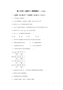 河南省原阳县第三高级中学2020-2021学年高二下学期周考化学试题含答案