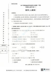 青桐鸣2024-2025学年高一上学期12月大联考数学试题 扫描版含答案