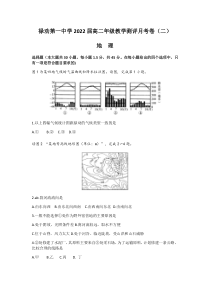 云南省禄劝一中2020-2021学年高二上学期教学测评月考卷（二）地理试题