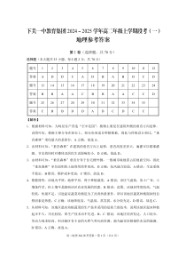 云南省下关一中教育集团2024-2025学年高二上学期段考（一） 地理 PDF版含解析（可编辑）