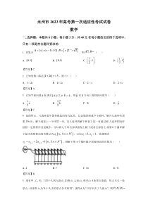 湖南省永州市2023届高三上学期第一次适应性考试数学试卷