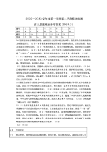 山东省重点名校2023届高三上学期期末考试政治答案