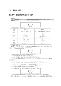 【精准解析】北师大版必修2一课三测：2.1.2.2直线方程的两点式和一般式【高考】