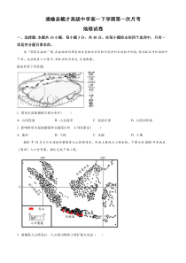 吉林省白城市通榆县毓才高级中学2022-2023学年高一下学期3月月考地理试题  