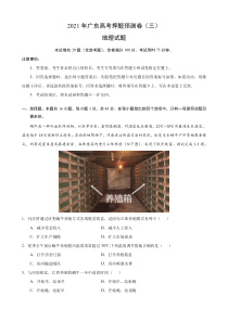 2021届高三下学期5月广东省高考地理押题预测卷（三） 含答案