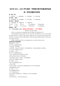 安徽省安庆市2021-2022学年高一上学期期末考试英语答案