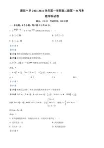 广东省清远市阳山县南阳中学2023-2024学年高二上学期10月月考数学试题 含解析