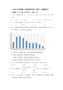 《历年高考数学真题试卷》2015年全国统一高考数学试卷（理科）（新课标ⅱ）（含解析版）