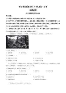 浙江省强基联盟2024-2025学年高一上学期10月联考试题 地理 Word版含解析