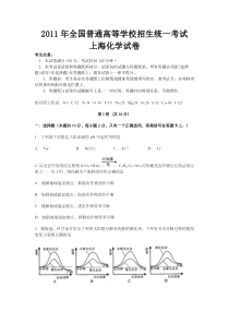 《历年高考化学真题试卷》2011年上海市高中毕业统一学业考试化学试卷（word解析版）