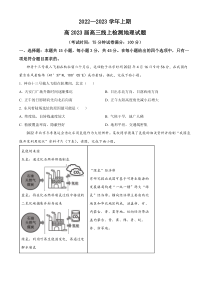 重庆市九龙坡区四川外国语大学附属外国语学校2022-2023学年高三上学期期中地理试题  