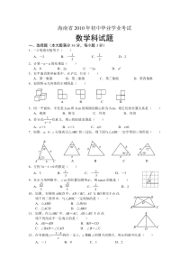 2010年海南中考数学试题及答案