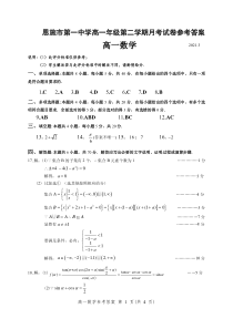 湖北省恩施市第一中学2020-2021学年高一下学期3月月考数学试题答案