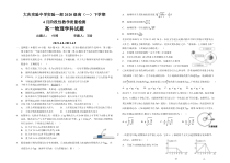 黑龙江省大庆实验中学实验一部2020-2021学年高一下学期4月月考试题 物理