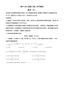 四川省绵阳市三台县三台中学校2023-2024学年高三上学期第二学月测试数学（文）试题  