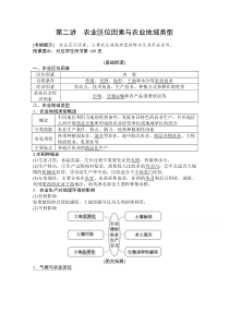 2021届湘教版地理一轮教师文档：第八章 第二讲　农业区位因素与农业地域类型 