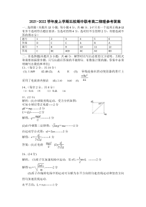 黑龙江省五校2021-2022学年高二上学期期中联考物理答案