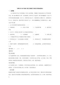 黑龙江省双鸭山市2020届高三第五次模拟考试文综地理试题 【精准解析】