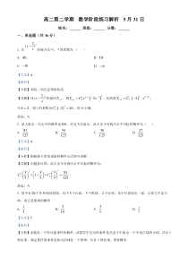 北京市第十九中学2023-2024学年高二下学期5月月考数学试题  Word版含解析