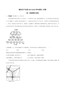 广东省揭阳市产业园2019-2020学年高一下学期期末考试地理试题含答案