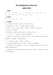 2023年1月浙江省普通高校招生选考地理试题（答案）