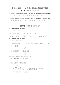 四川省绵阳南山中学2020-2021学年高二10月月考试题+化学评分标准