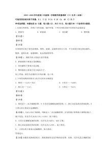 江苏省南通市南通第一中学2019～2020学年高二上学期教学质量调研（三）化学试题（必修）含解析【精准解析】