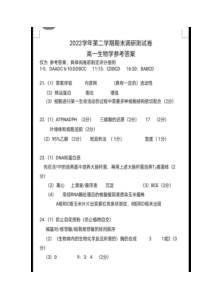 浙江省湖州市2022-2023学年高一下学期期末调研测试生物答案