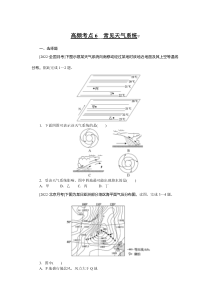 高频考点6__常见天气系统