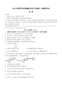 辽宁省葫芦岛市普通高中2023届高三下学期一模试题 化学 含答案