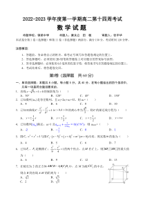 重庆市铜梁中学等七校2022-2023学年高二上学期第十四周（12月）联考数学试题