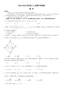 河南省许昌高级中学2024-2025学年高三上学期开学考试 数学 Word版含解析