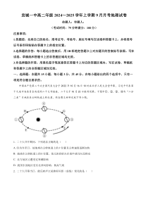 湖北省宜城市第一中学2024-2025学年高二上学期9月月考地理试卷 Word版含解析