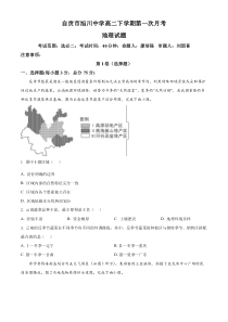 四川省自贡市旭川中学2023-2024学年高二下学期3月月考地理试题 Word版