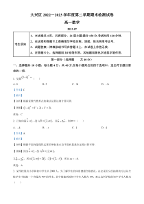 北京市大兴区2022-2023学年高一下学期期末检测数学试题  含解析